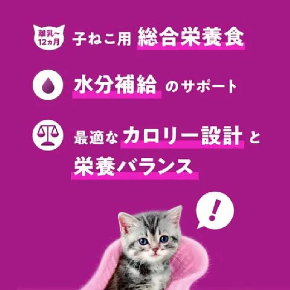 マース カルカンパウチ12ヵ月までの子ねこ用まぐろ 60g×8 - Image 2