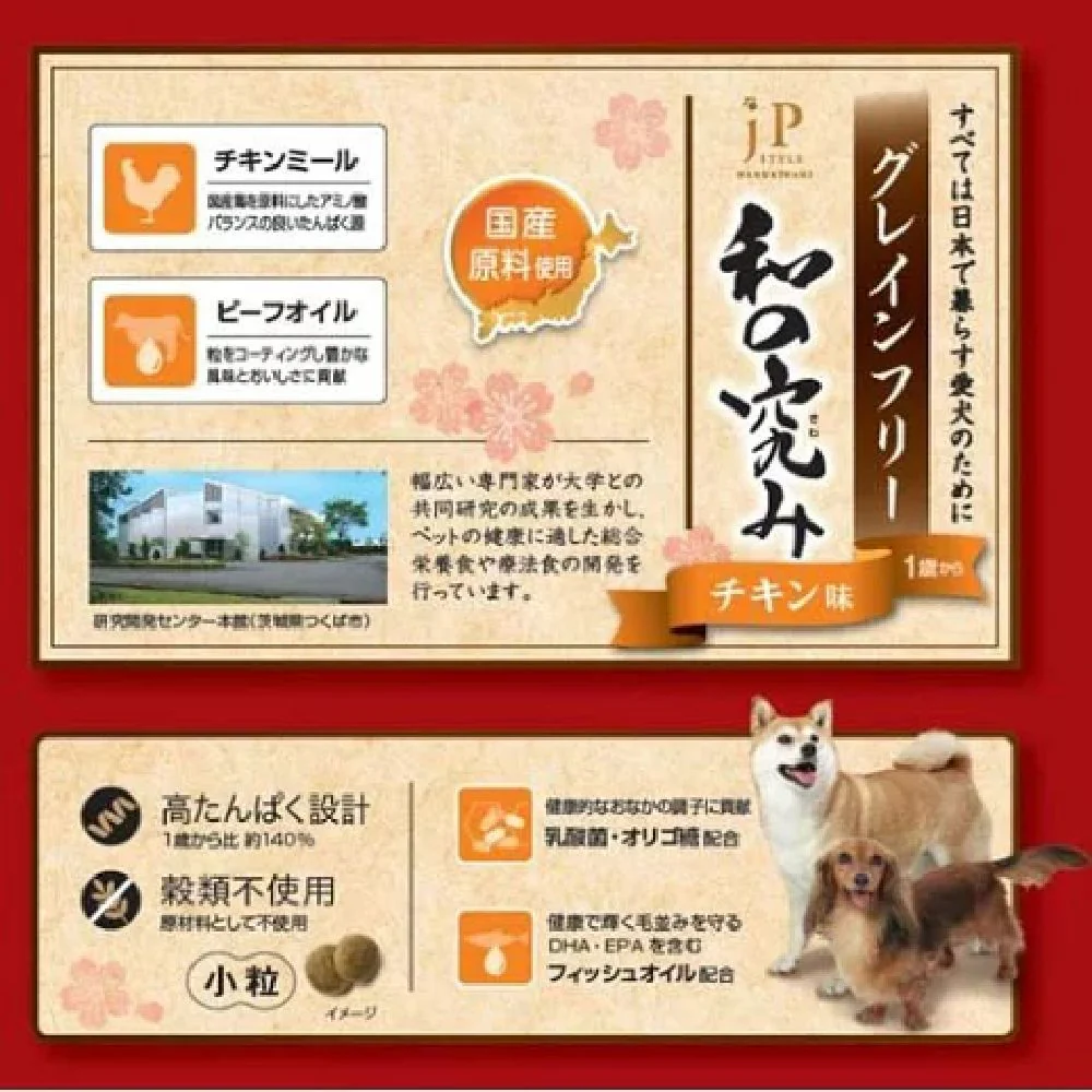 ペットライン JPスタイル 和の究み 小粒 グレインフリー チキン味 1歳から 2.5kg - Image 5