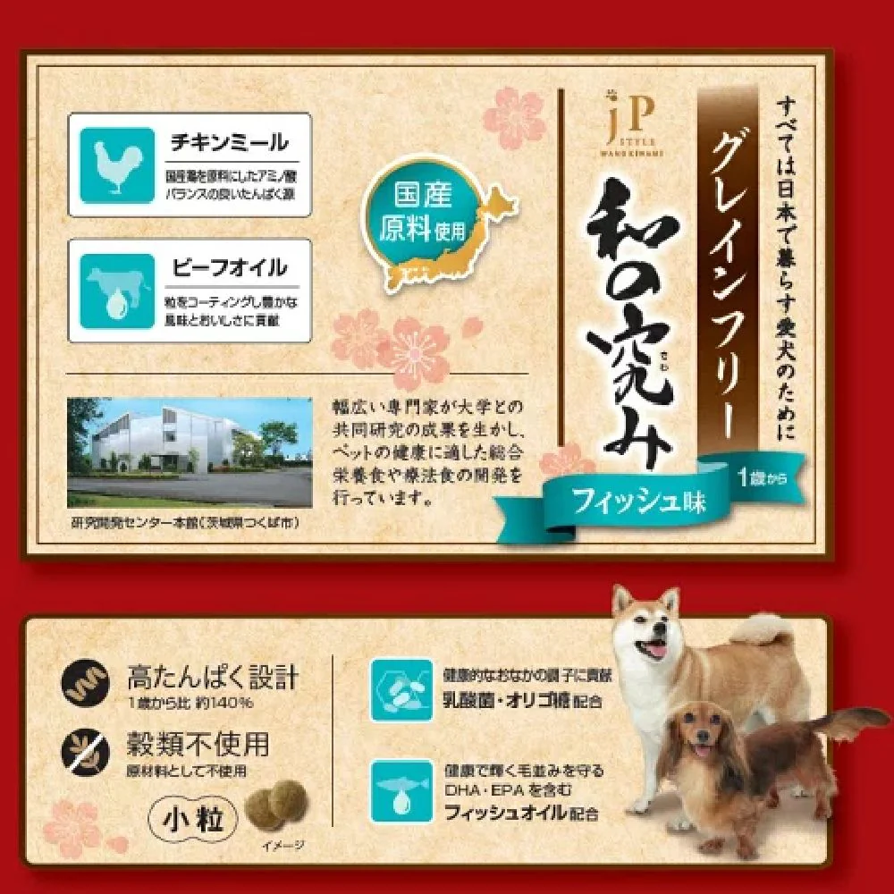ペットライン JPスタイル 和の究み 小粒 グレインフリー フィッシュ味 1歳から 600g - Image 5