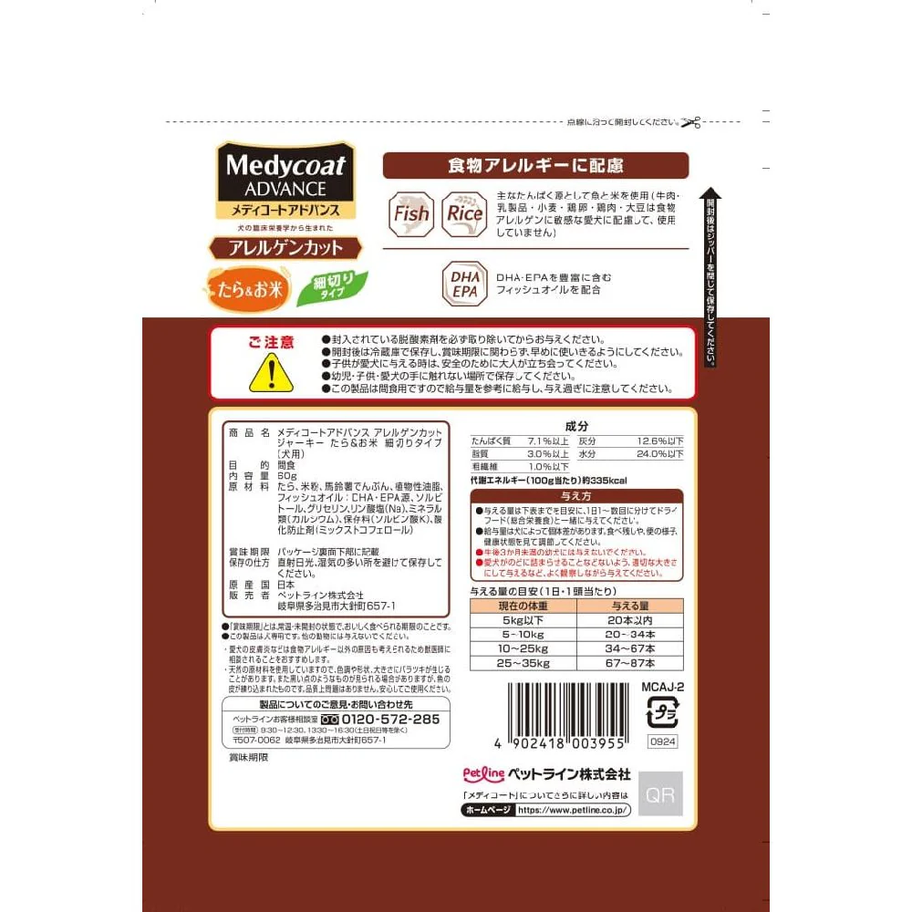 ペットライン メディコートアドバンス アレルゲンカットジャーキー タラ&お米細切り 60g - Image 2