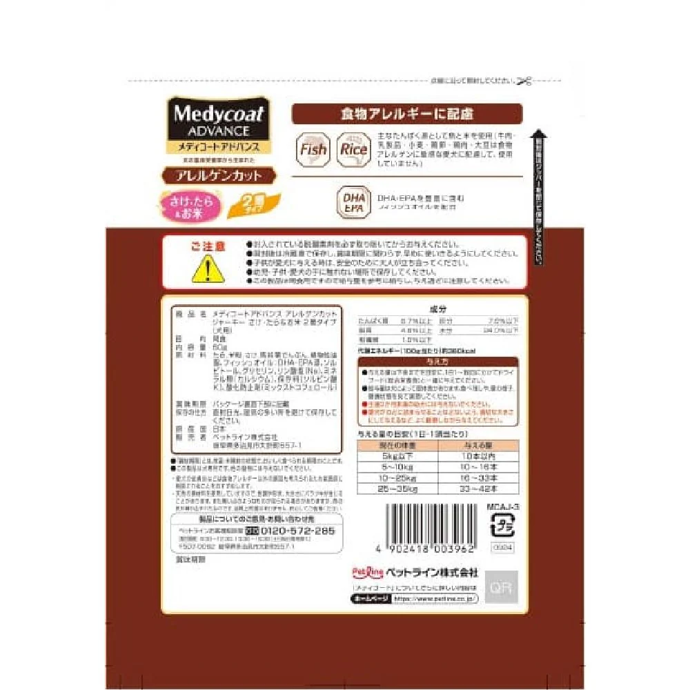 ペットライン メディコートアドバンス アレルゲンカットジャーキー サケ・タラ&お米 2層タイプ 60g - Image 2