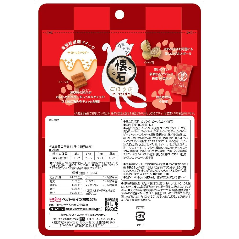 ペットライン 懐石ごほうびビーフ仕立て 42g - Image 2