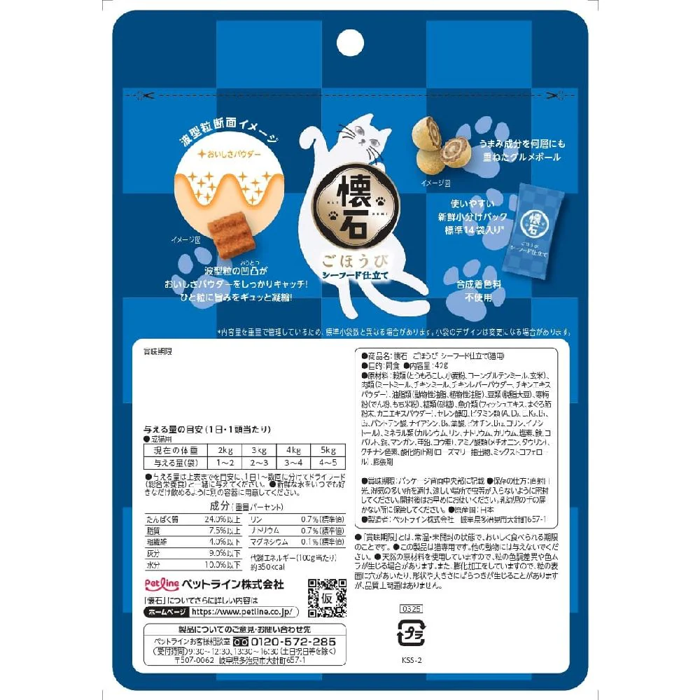 ペットライン 懐石ごほうびシーフード仕立て 42g - Image 2