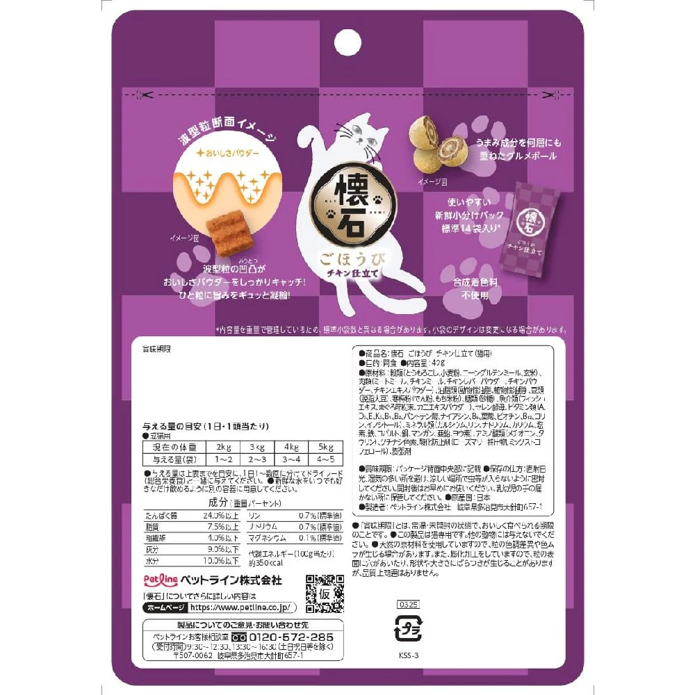 ペットライン 懐石ごほうびチキン仕立て 42g - Image 2