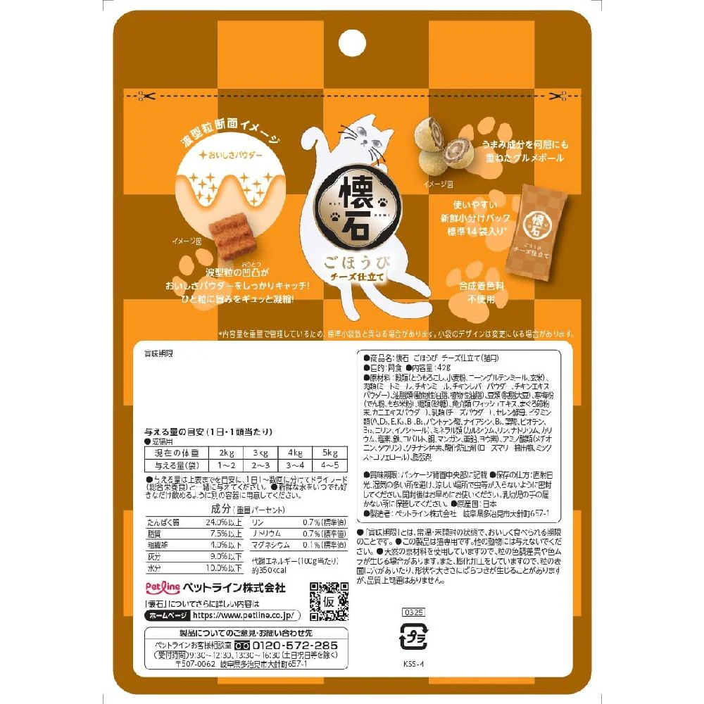 ペットライン 懐石ごほうびチーズ仕立て 42g - Image 2