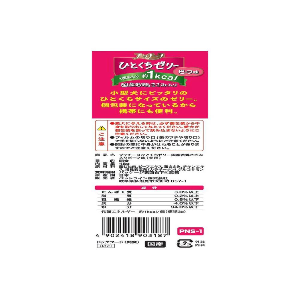 ペットライン プッチーヌ ひとくちゼリー 国産若鶏ささみ入り ビーフ味 48g - Image 2