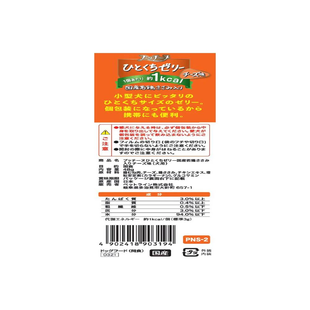 ペットライン プッチーヌ ひとくちゼリー 国産若鶏ささみ入り チーズ味 48g - Image 2