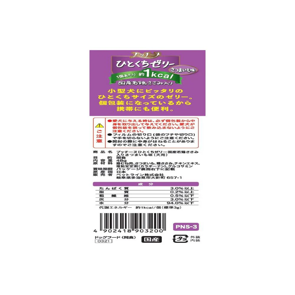 ペットライン ゼリー 国産若鶏ささみ入り さつまいも味 48g - Image 2