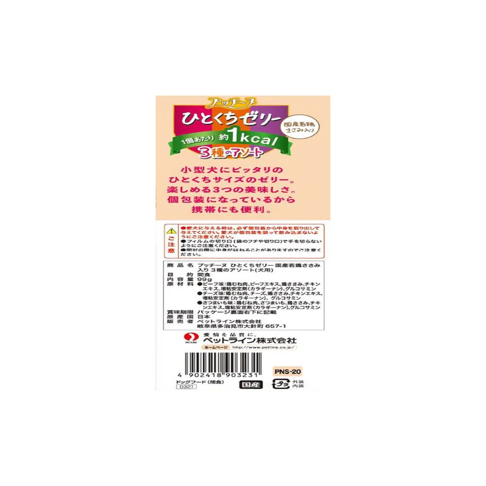 ペットライン プッチーヌ ひとくちゼリー 国産若鶏ささみ入り 3種のアソート 99g - Image 2