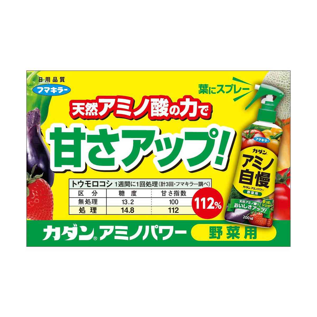 フマキラー カダン アミノパワー 野菜用 200ml - Image 2