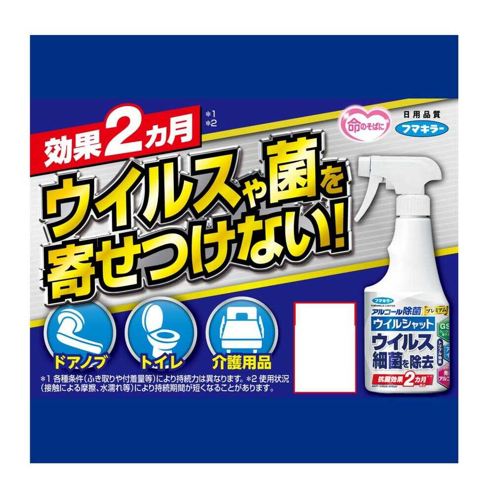 フマキラー ウイルシャット アルコール除菌プレミアム  250ml - Image 4