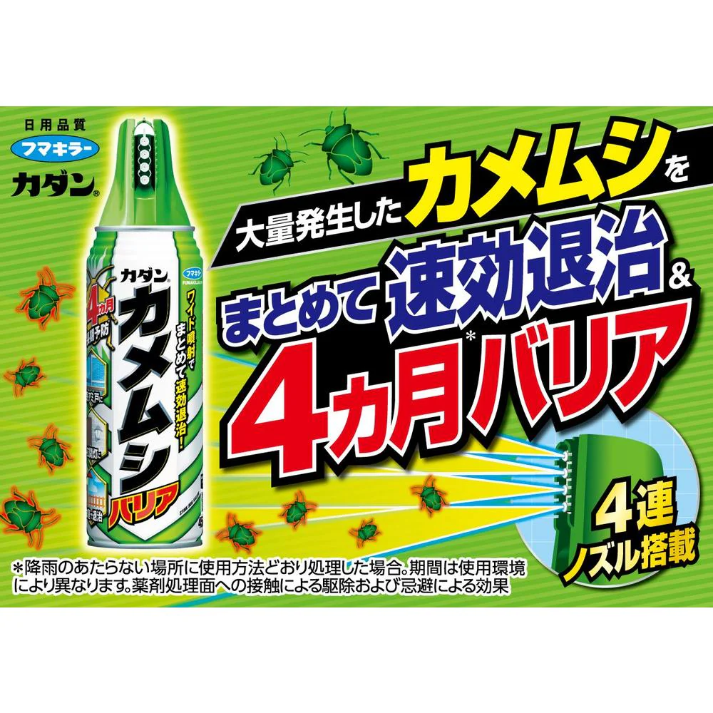 フマキラー カダン カメムシバリア 450ml - Image 3