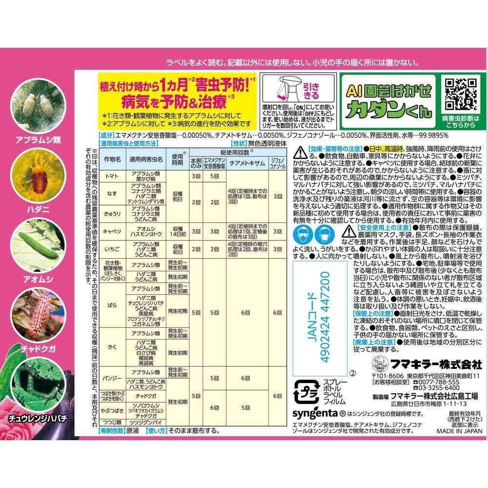 【農薬】フマキラー カダンプラスDX 1000ml - Image 2