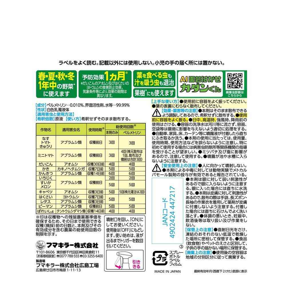 【農薬】フマキラー カダン野菜用ハンドスプレー 1000ml - Image 2
