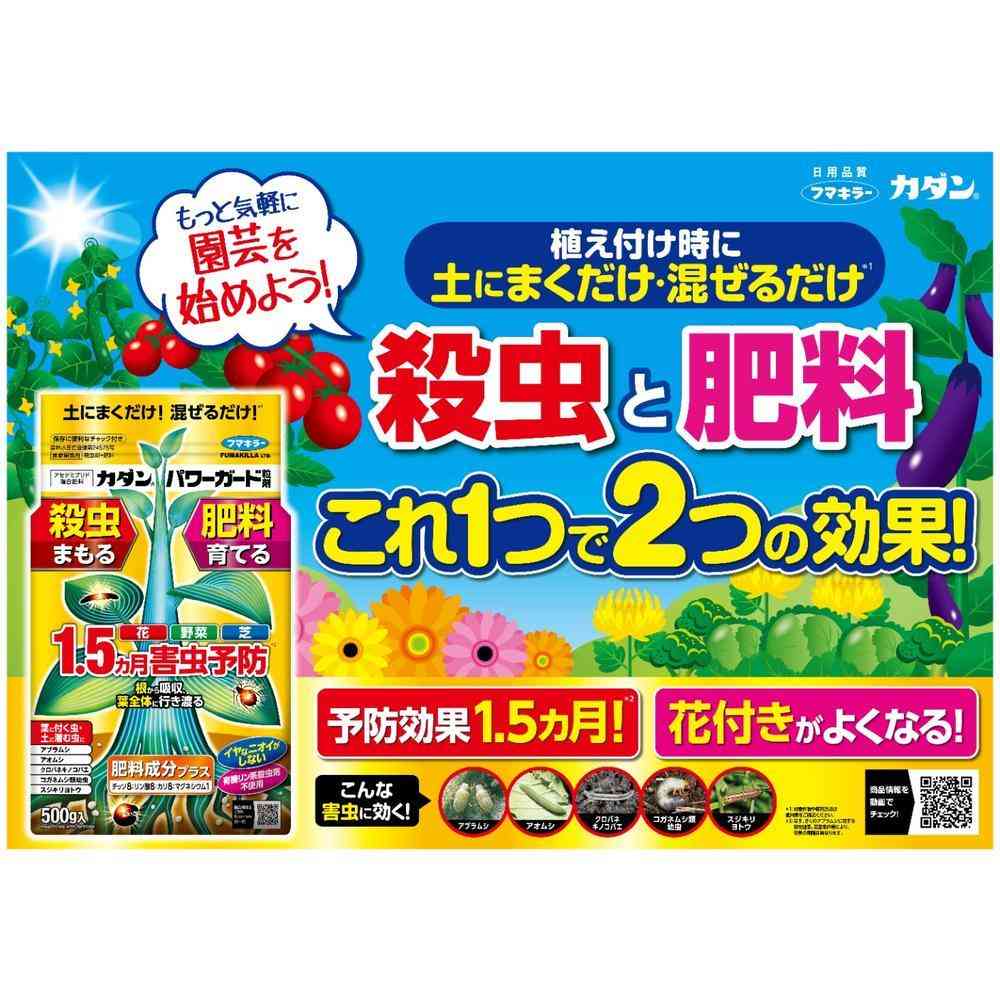 【農薬】フマキラー パワーガード粒剤 500g 500g - Image 3