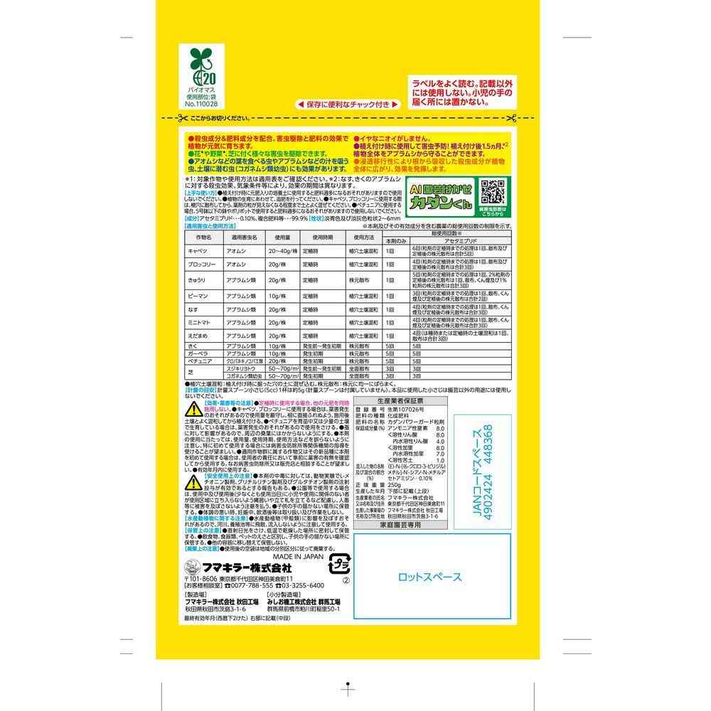 【農薬】フマキラー パワーガード粒剤 250g 250g - Image 2