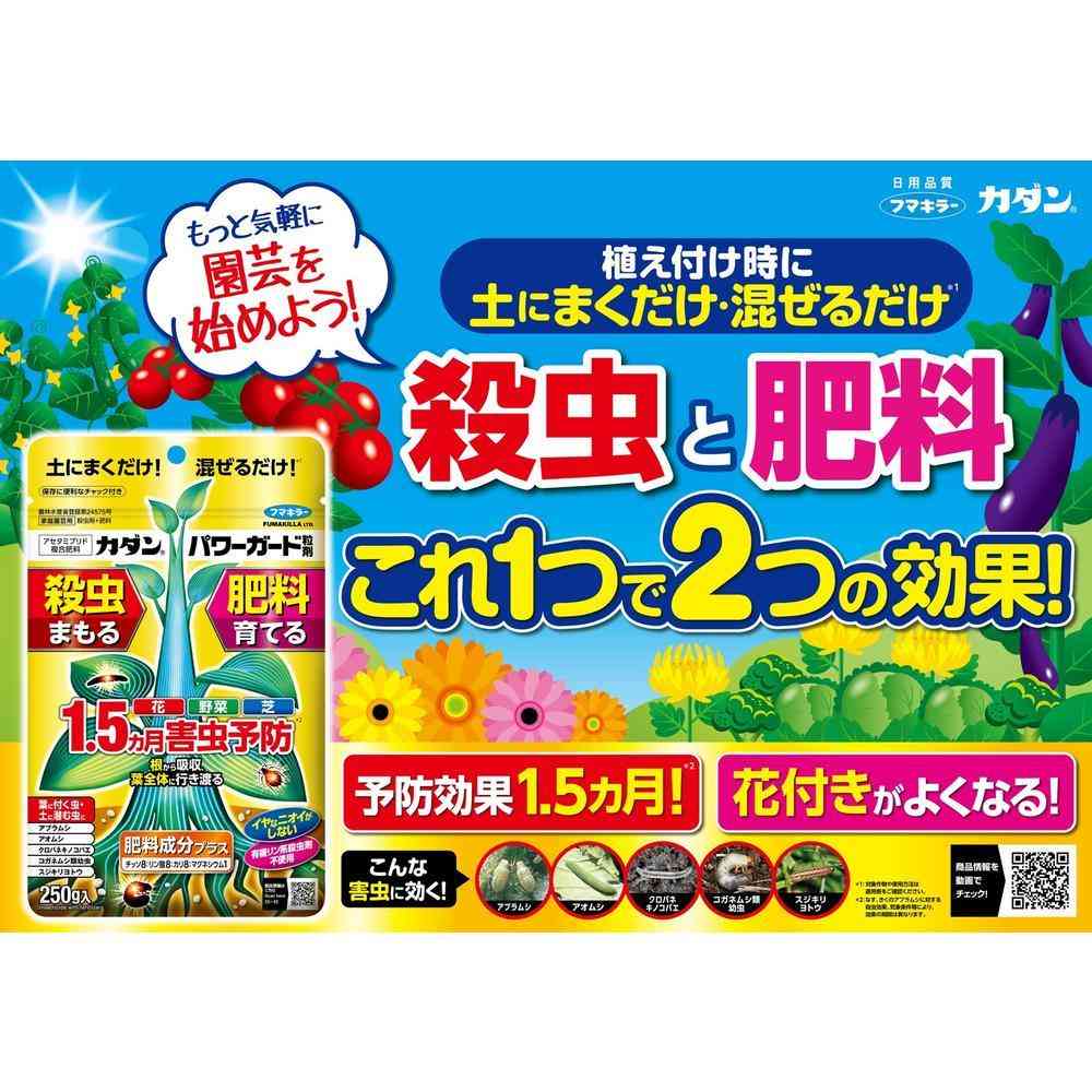 【農薬】フマキラー パワーガード粒剤 250g 250g - Image 3