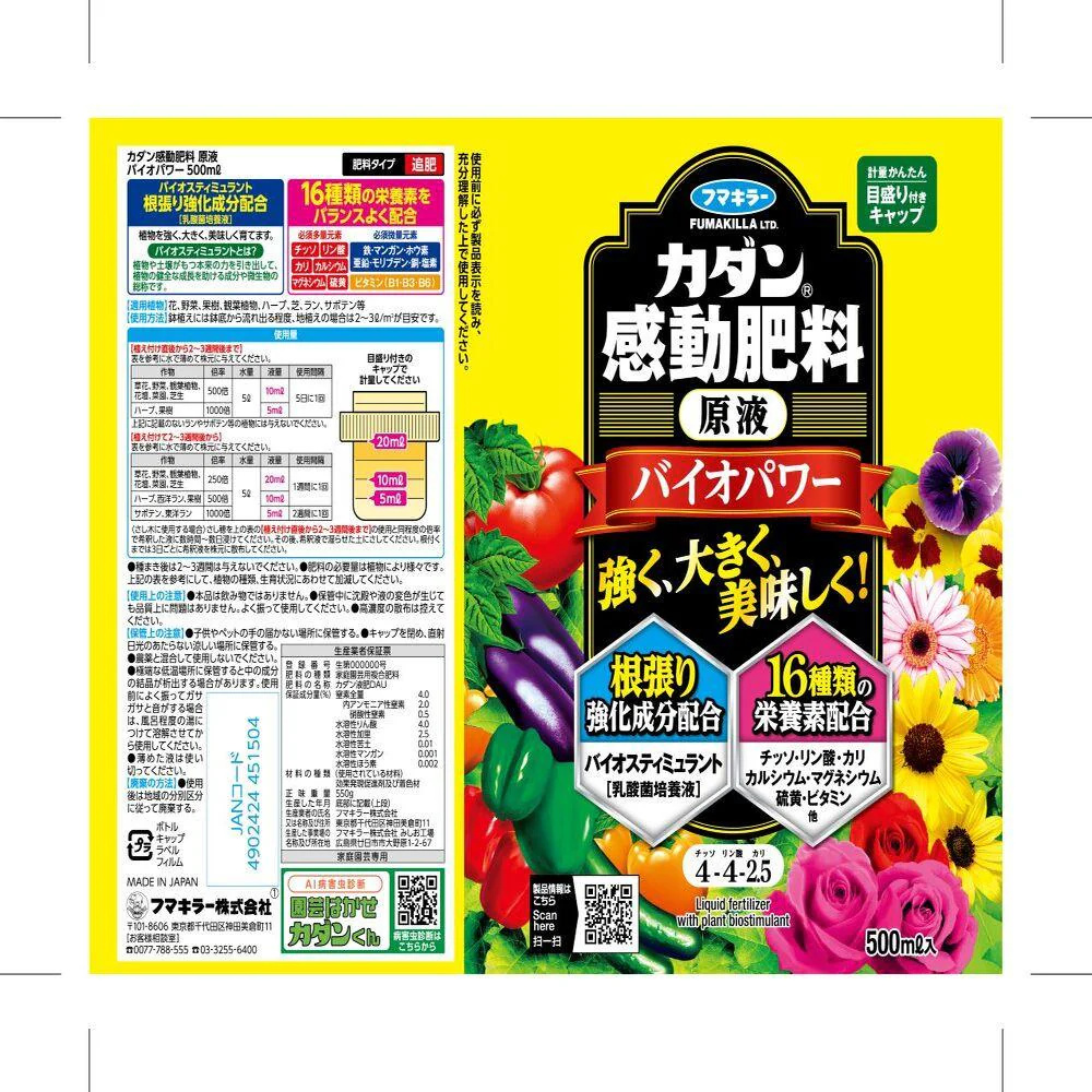フマキラー カダン感動肥料原液バイオパワー 500ml - Image 2