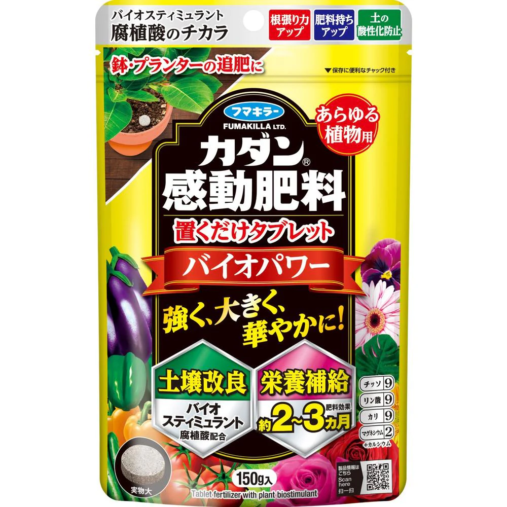 フマキラー カダン感動肥料置くだけタブレットバイオパワー 150g