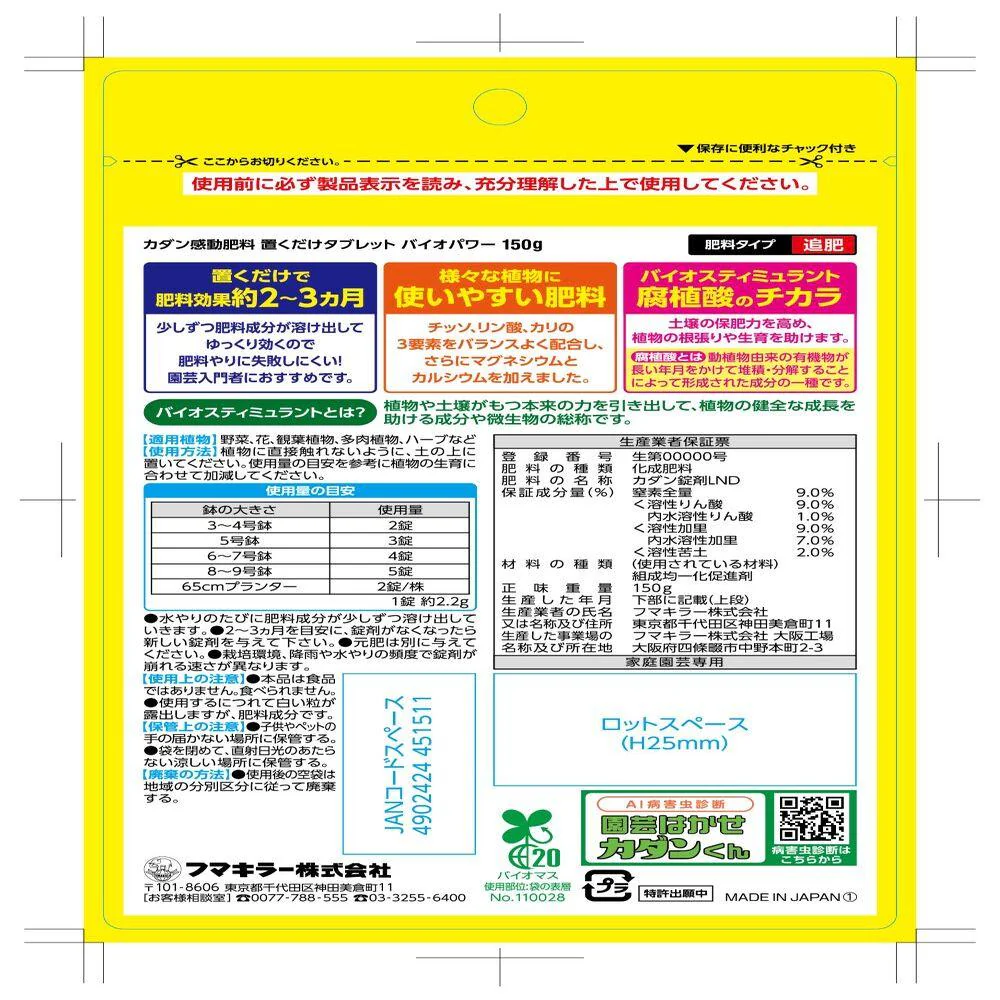 フマキラー カダン感動肥料置くだけタブレットバイオパワー 150g - Image 2