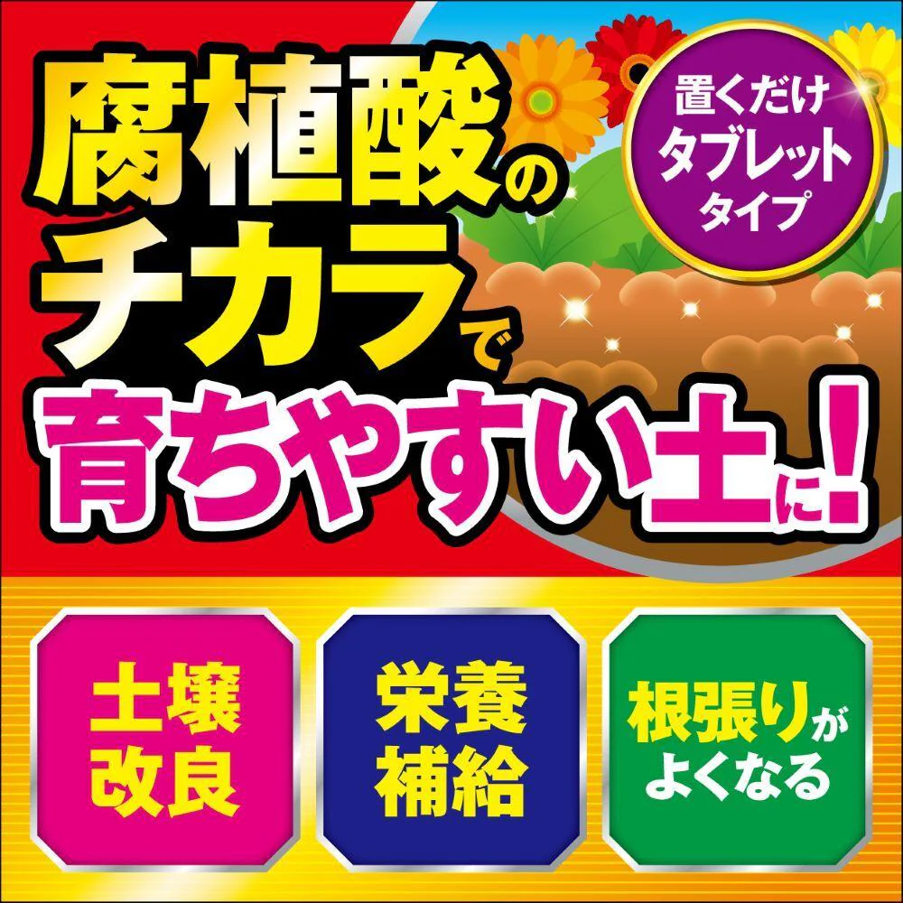 フマキラー カダン感動肥料置くだけタブレットバイオパワー 150g - Image 4