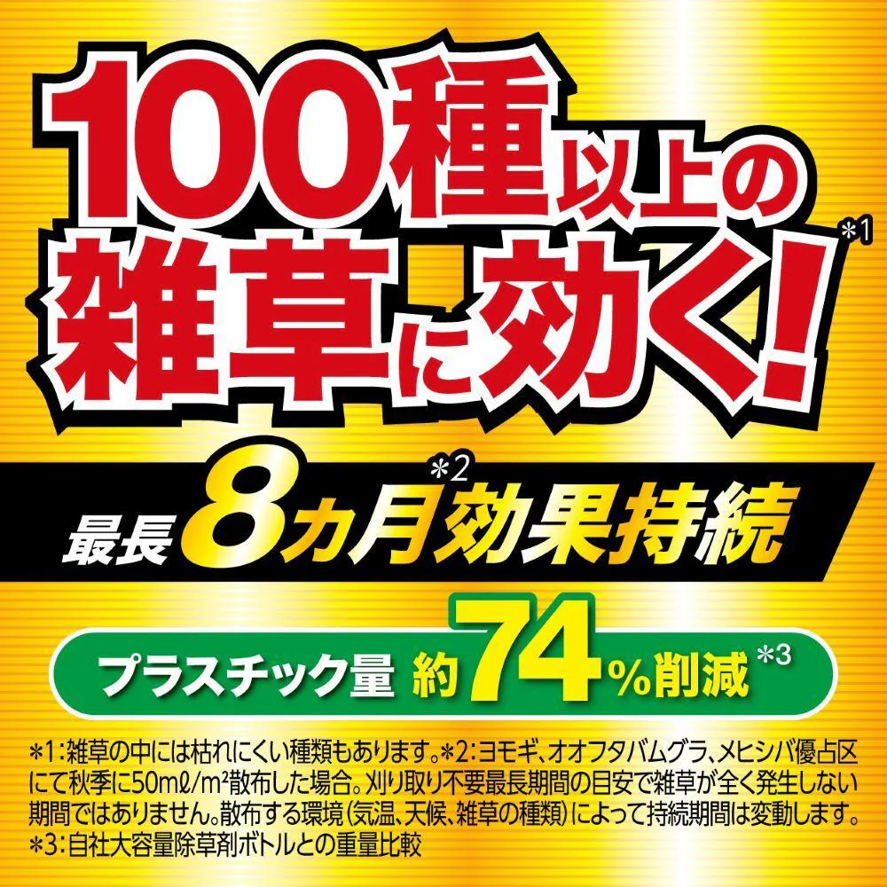 (農)フマキラー 除草王シャワーS エコパウチ 4.5L - Image 5