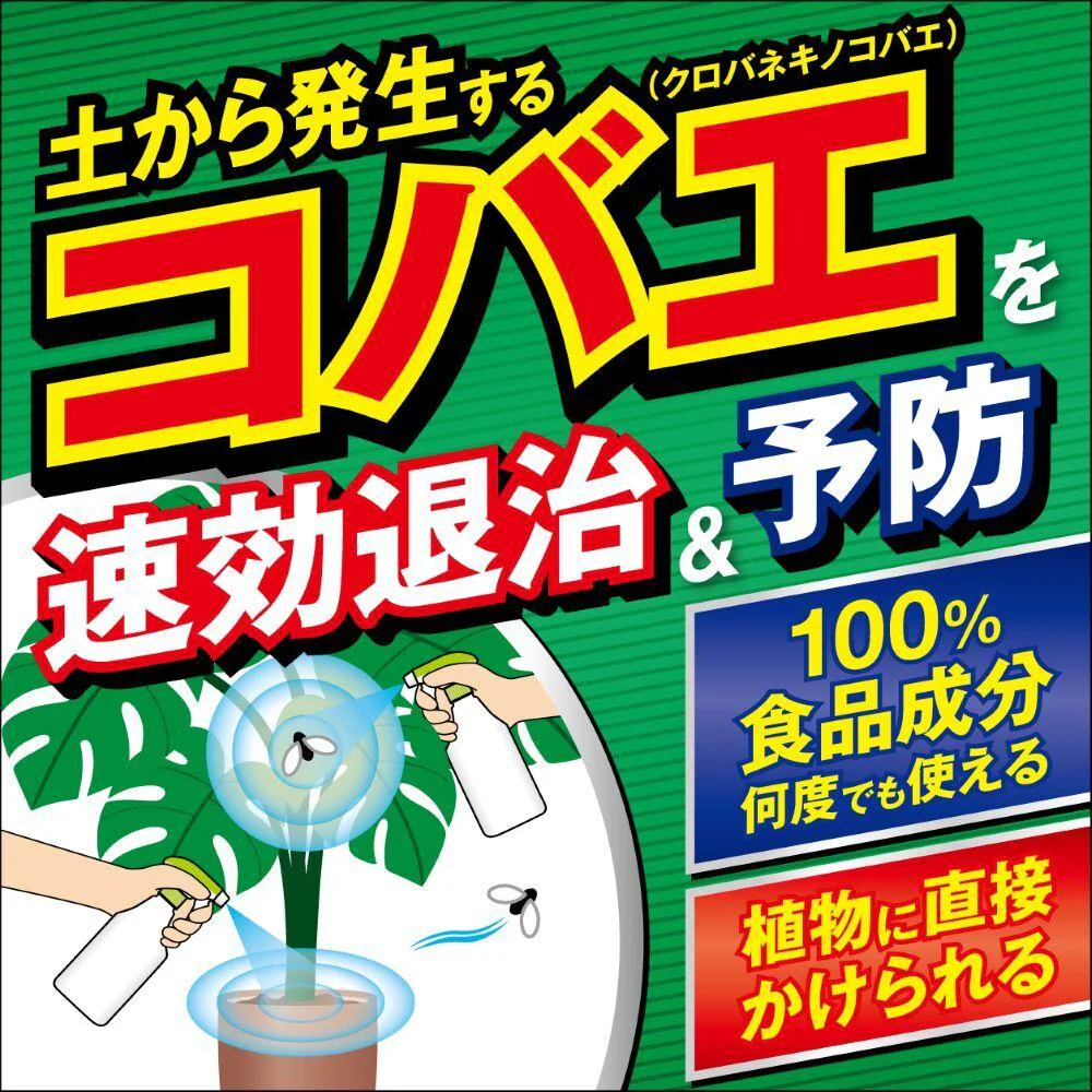 フマキラー 植物まわりのコバエカダン 300ml - Image 5