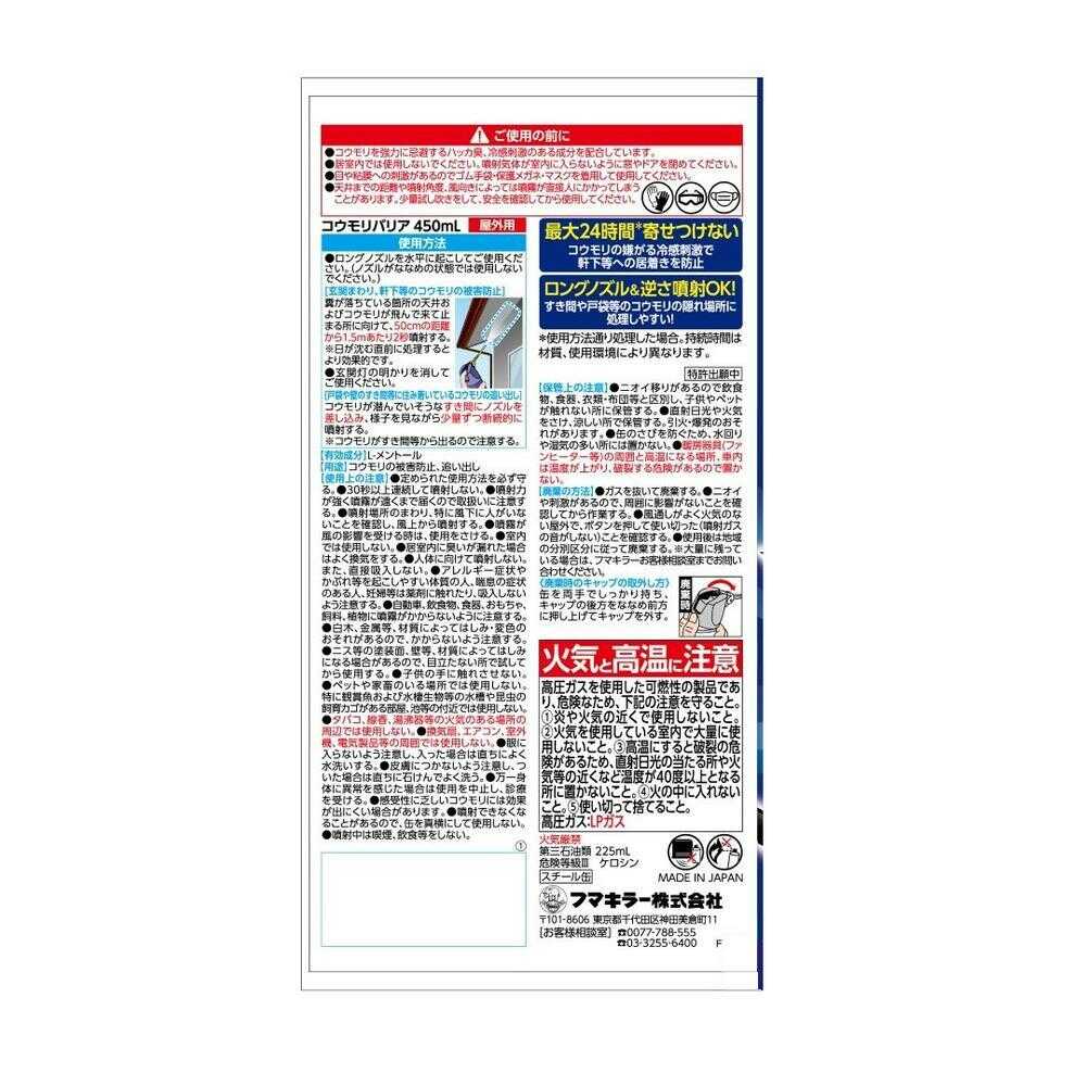 フマキラー コウモリバリア 450ml - Image 2