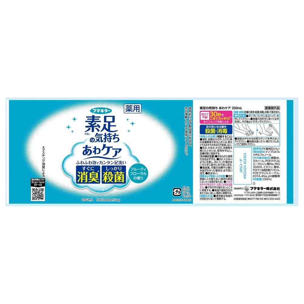 【医薬部外品】フマキラー 素足の気持ちあわケア 250ml - Image 2