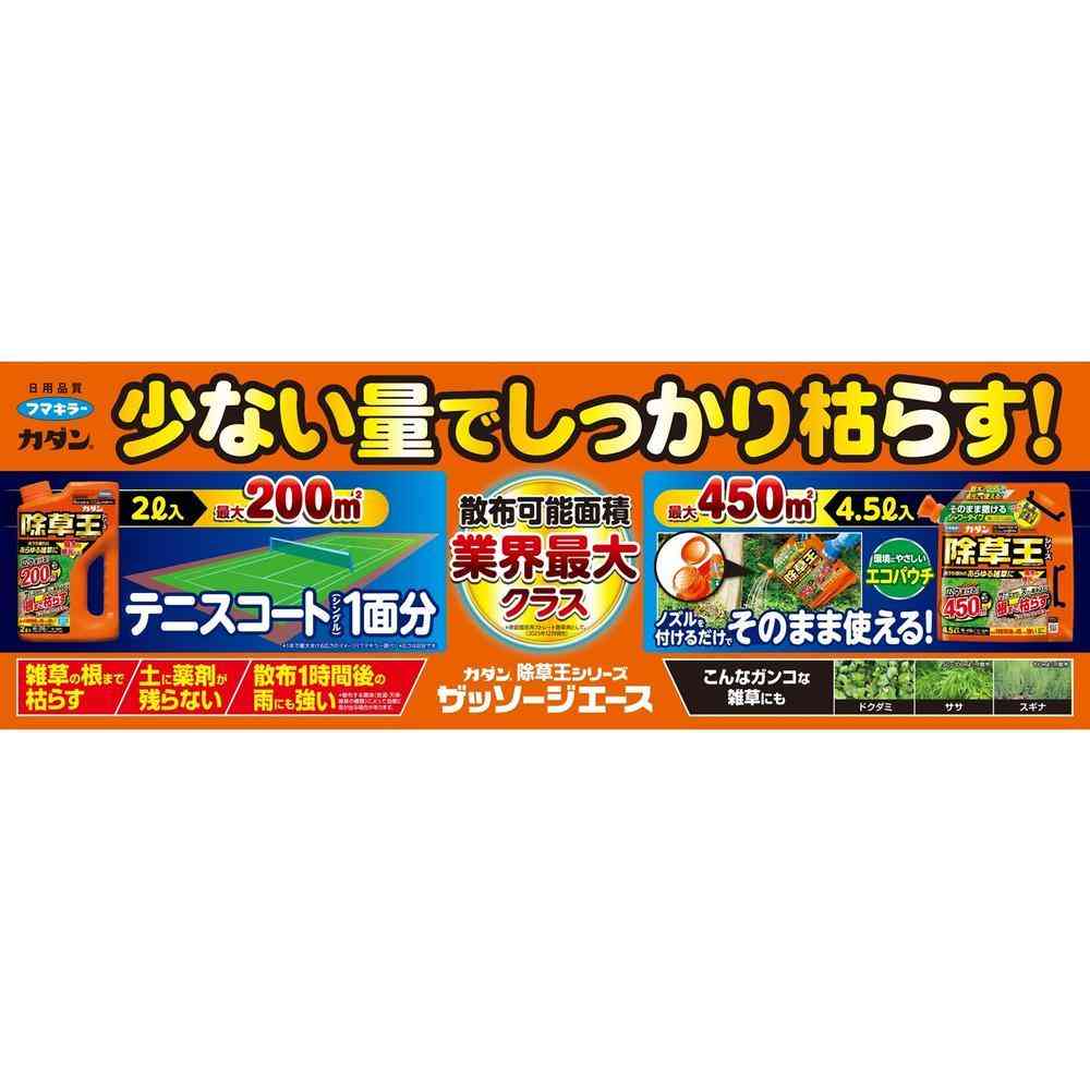 【農薬】フマキラー カダン 除草王 ザッソージエース エコパウチ 4.5L - Image 3