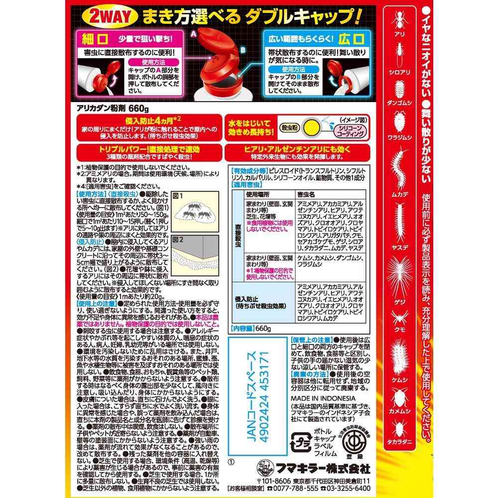 フマキラー アリカダン 粉剤 660g - Image 2