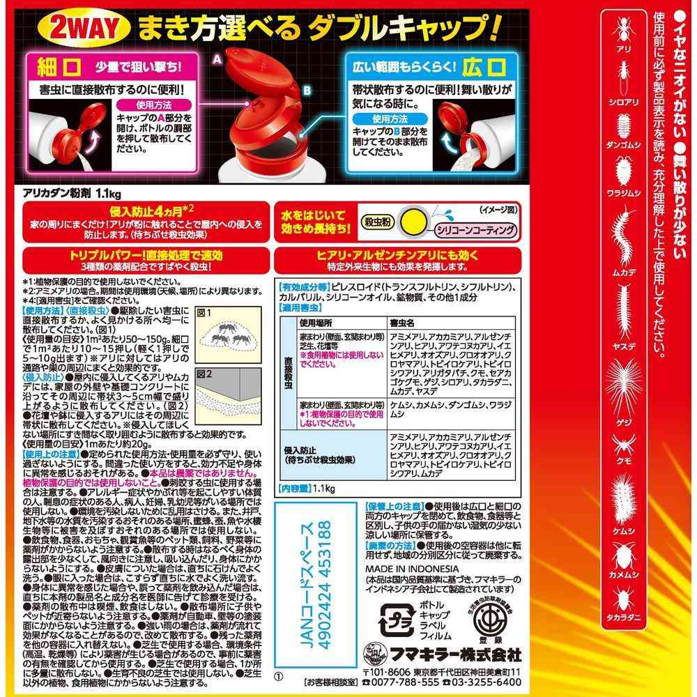 フマキラー アリカダン 粉剤 1.1kg - Image 2