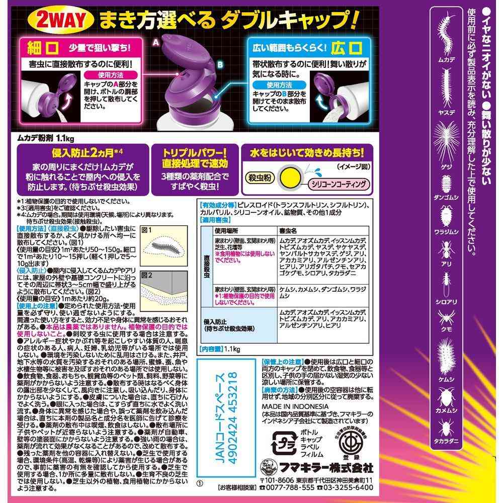 フマキラー ムカデ 粉剤 1.1kg - Image 2