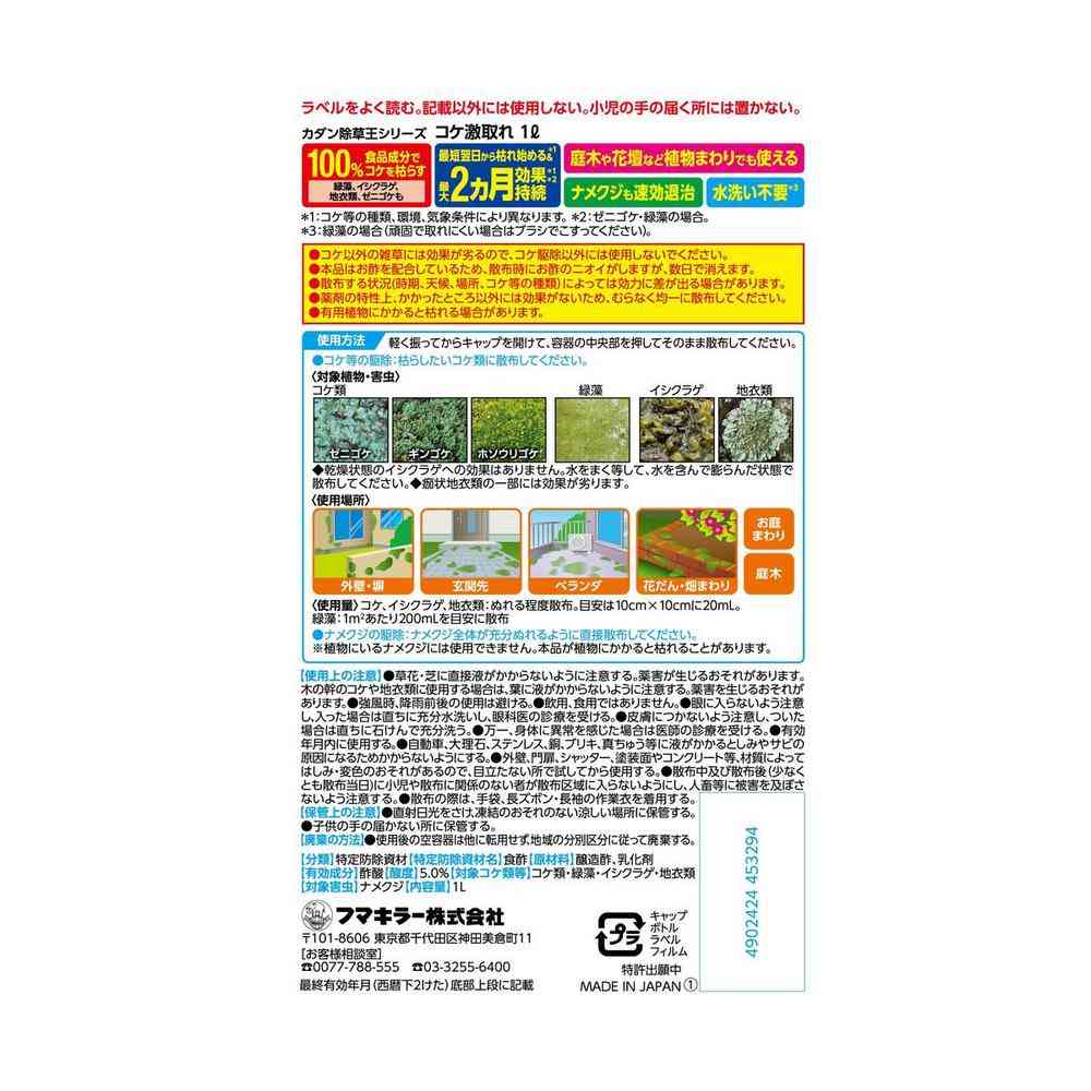 フマキラー カダン 除草王 コケ激取れ 1L - Image 2