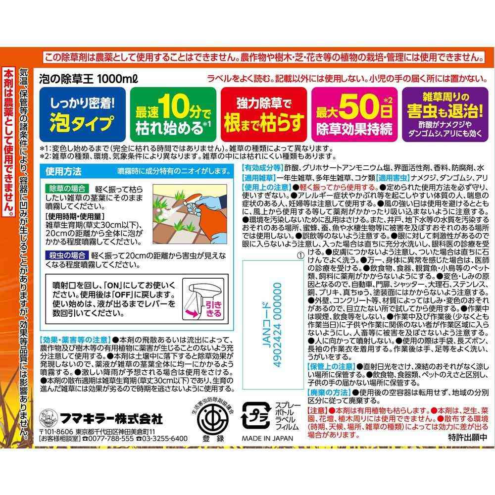 フマキラー 泡の除草王 1000ml - Image 2