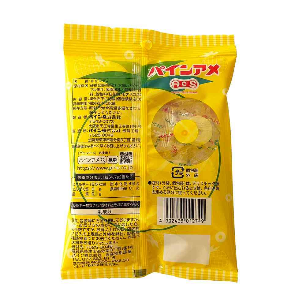 ◆パイン パインアメ 110g - Image 2