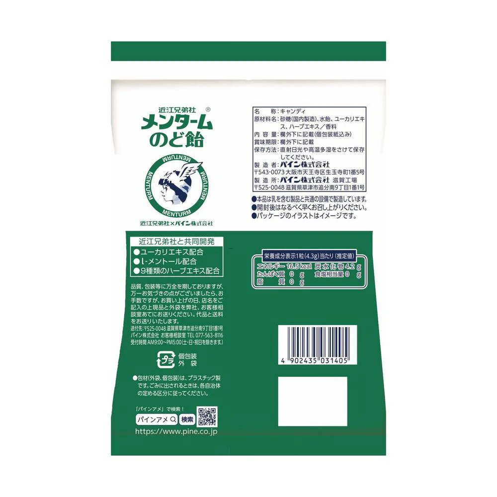 ◆パイン メンターム のど飴 80g - Image 2