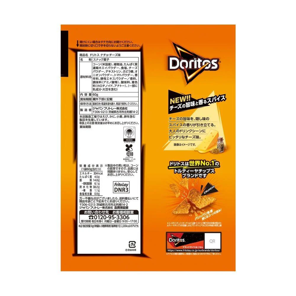 ◆フリトレー ドリトス ナチョ・チーズ味 60g - Image 4