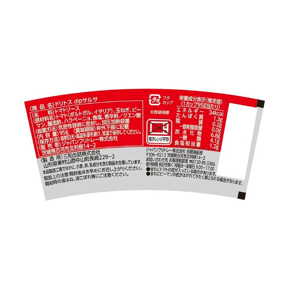 ◆フリトレー ドリトス dip サルサ 95g - Image 2