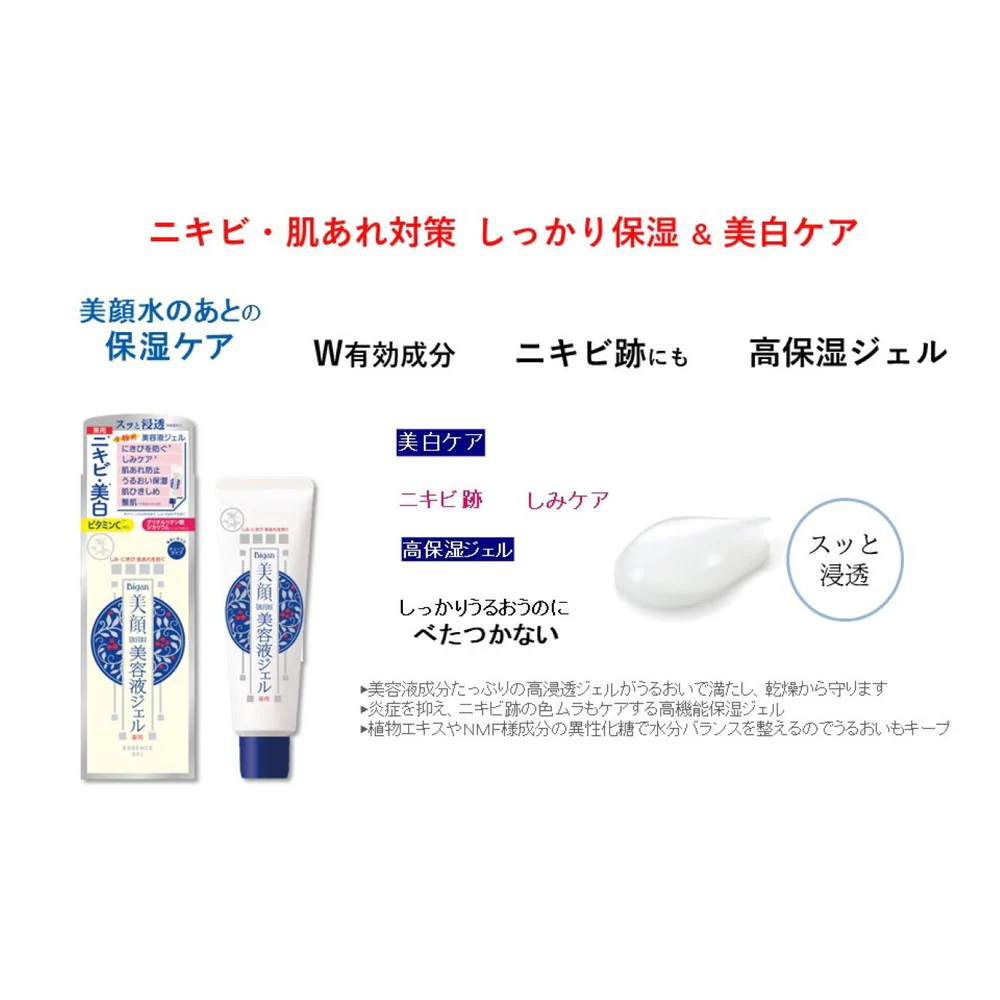【医薬部外品】明色美顔 薬用美白美容液ジェル - Image 2