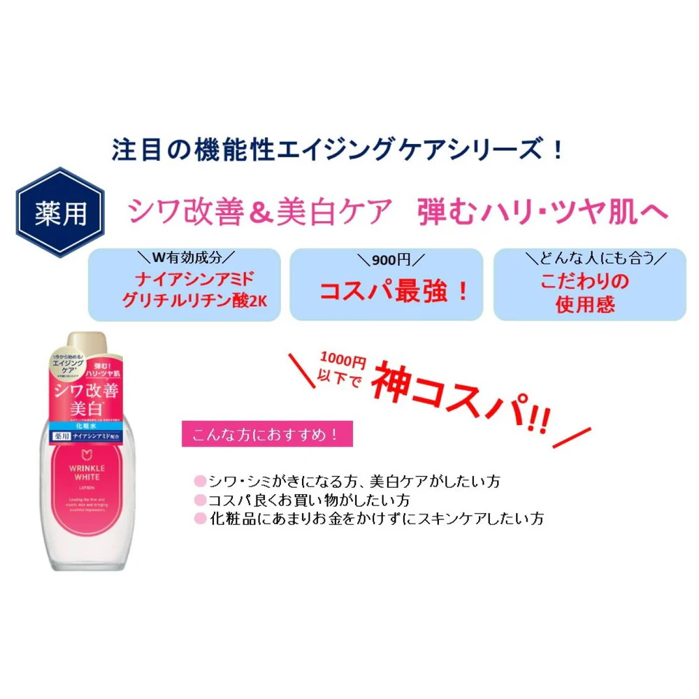 【医薬部外品】明色化粧品 薬用リンクルホワイトローション - Image 2