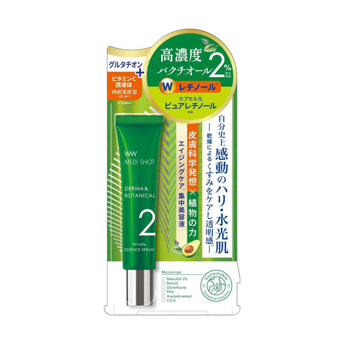 明色 メディショット ダーマ&ボタニカル リンクル 美容液セラム 18g