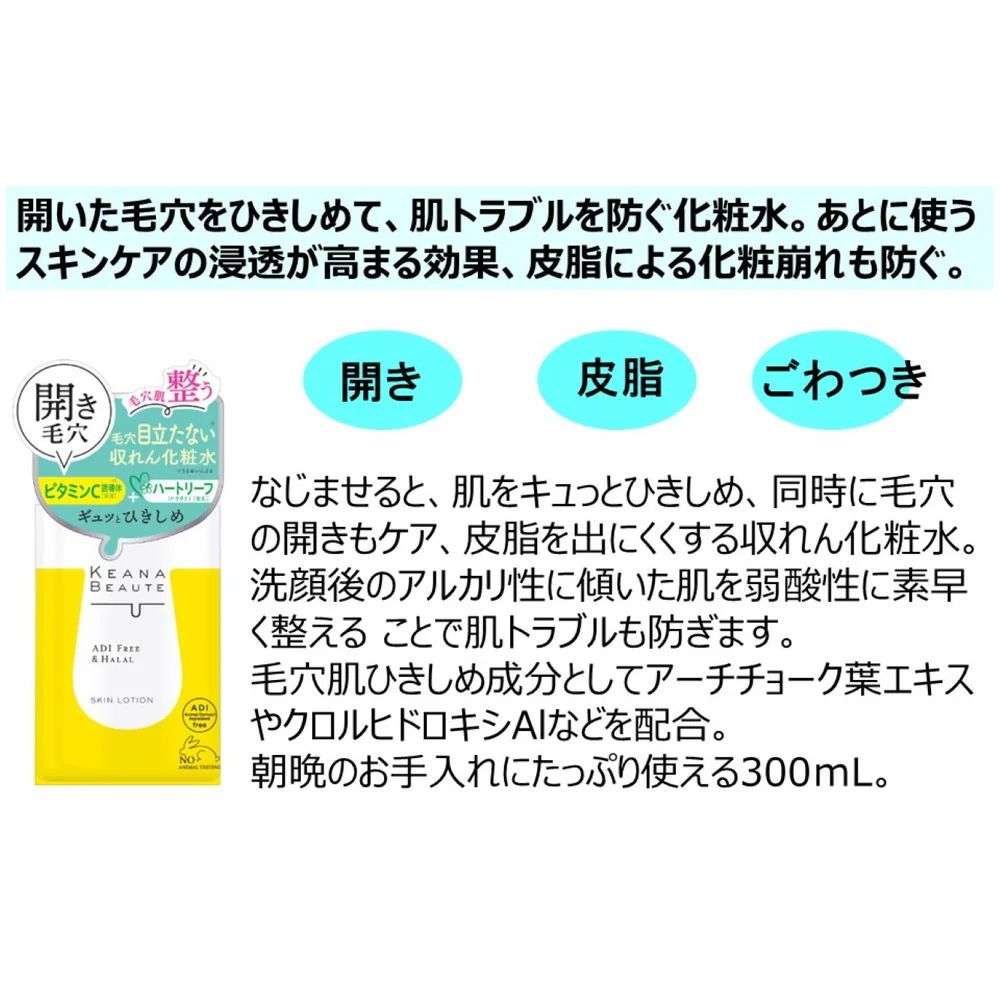 明色化粧品 ケアナボーテ 毛穴肌ひきしめ化粧水 300ml - Image 2