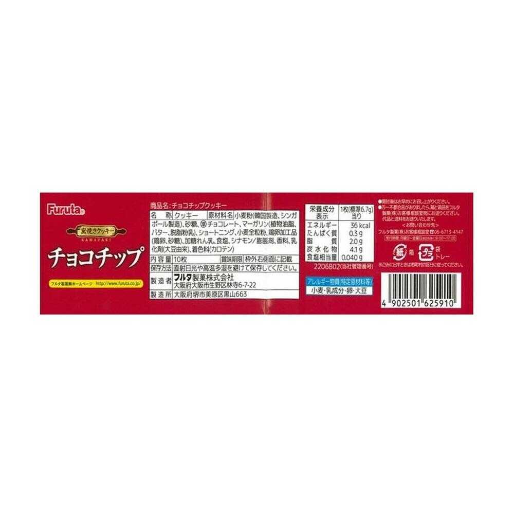 ◆フルタ チョコチップクッキー 10枚 - Image 2