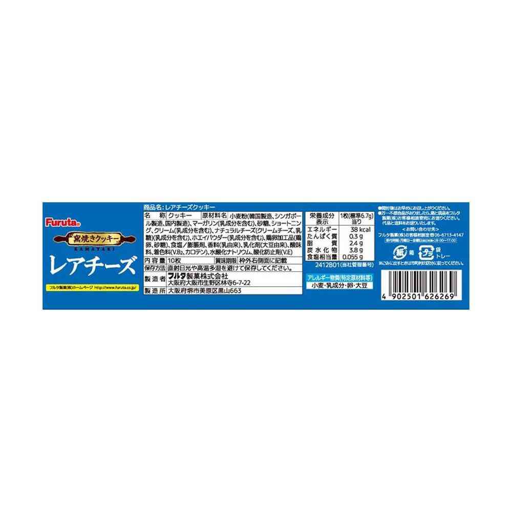 ◆フルタ レアチーズクッキー 10枚 - Image 2