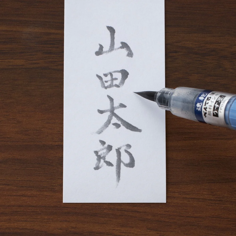 ぺんてる 筆ペン 速乾ぺんてる筆 うす墨 XFPD3L 1本 - Image 10