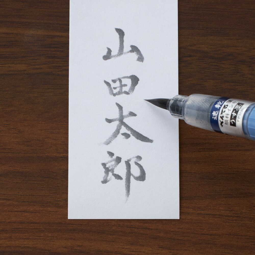 ぺんてる 筆ペン 速乾ぺんてる筆 うす墨 XFPD3L 1本 - Image 20