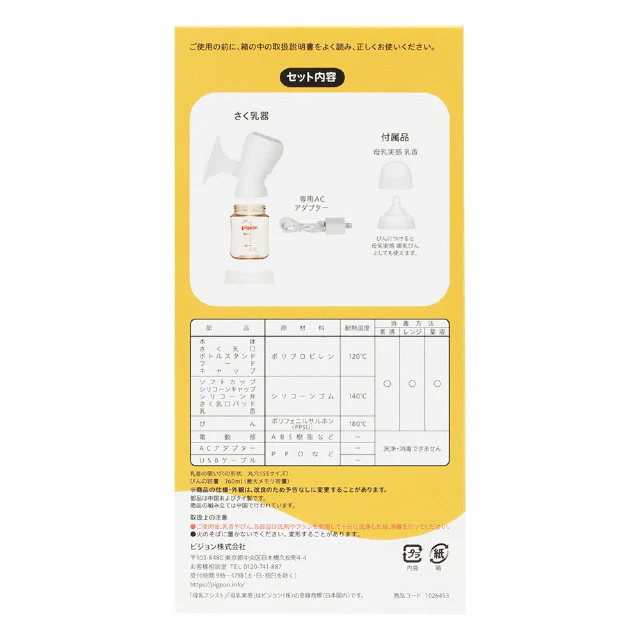 ピジョン　母乳アシスト　さく乳器　電動　ｈａｎｄｙ　ｆｉｔ＋　１個入り - Image 9