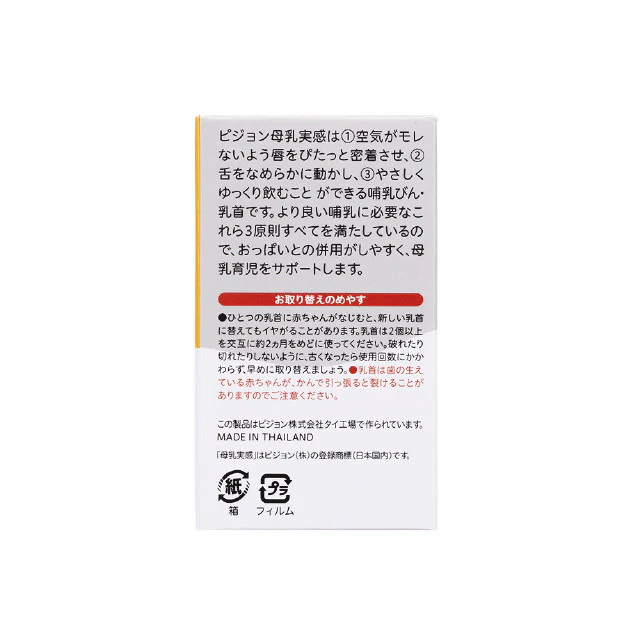 ピジョン 母乳実感 シリコーンゴム製乳首 1ヵ月頃~ S 2個入り - Image 7