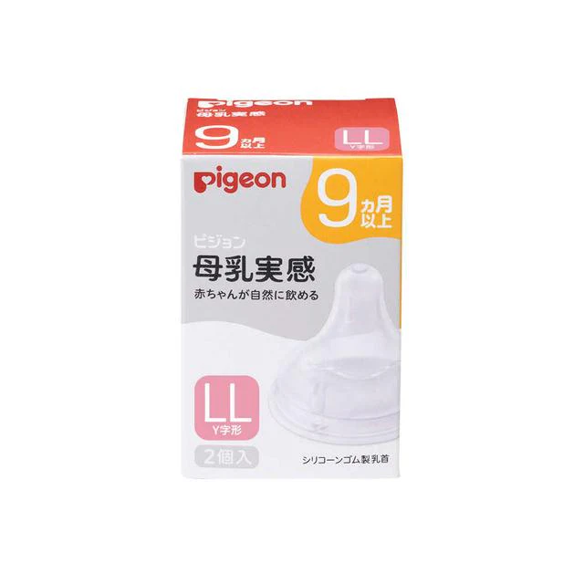 ピジョン 母乳実感 シリコーンゴム製乳首 9ヵ月頃~ LL 2個入り
